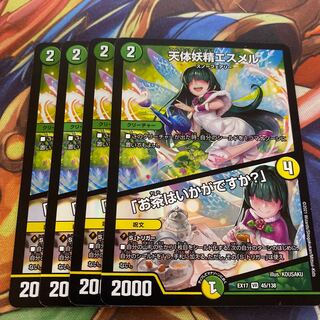 天体妖精エスメル｜「お茶はいかがですか?」