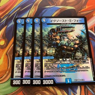 イグゾースト・II・フォー