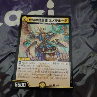 音感の精霊龍 エメラルーダ R