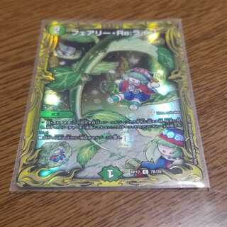 フェアリー・Re:ライフ(20thSPレア仕様) C-foil