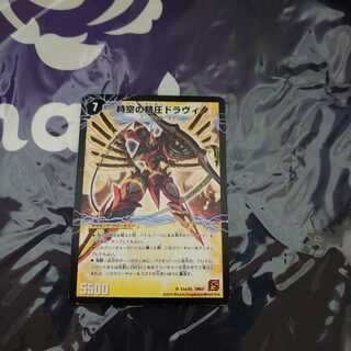 Vermillion Dravita, the Awakening of Dragon Pressure SR