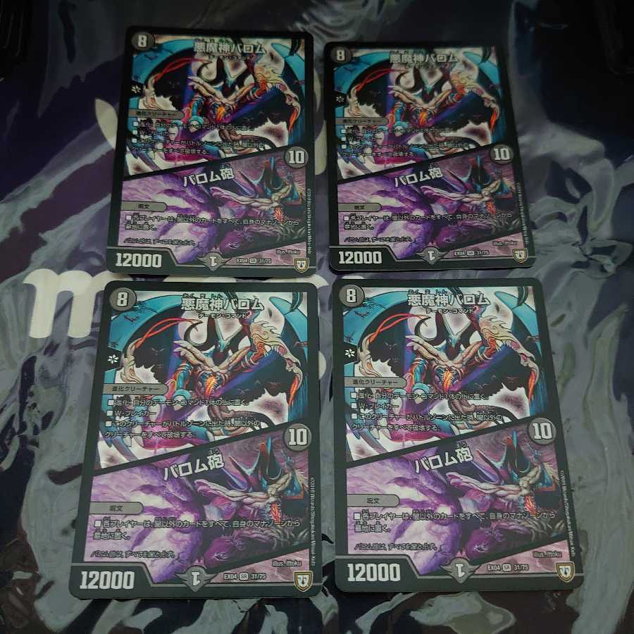 悪魔神バロム|バロム砲 SR 4枚セット