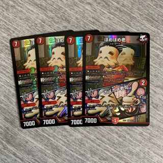 ほめほめ老 ホメホメ老句　4枚セット