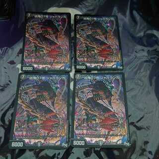 Evil Demon 07 Jabaranga SR 4 pieces set