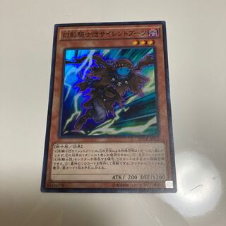 幻影騎士団サイレントブーツ スーパーレア