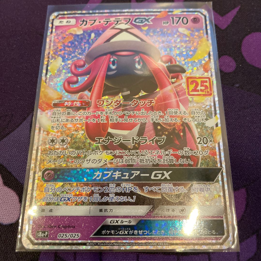 カプ・テテフGX25th