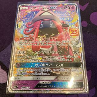 カプ・テテフGX25th