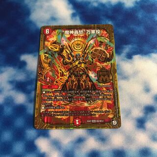 デュエルマスターズ  魔神轟怒万軍投 マジゴッドマグナ