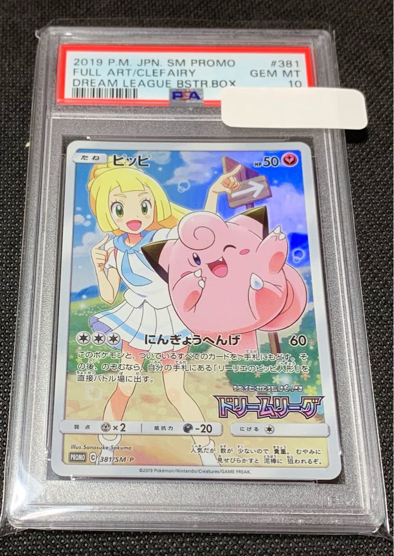 PSA10 ピッピ CHR プロモ リーリエ