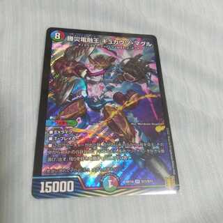 最安値 勝災電融王 ギュカウツ・マグル