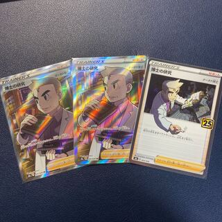 博士の研究[オーキド博士] SR セット　25周年