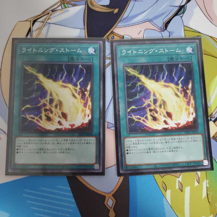 ライトニング・ストーム ノーマル2枚