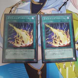 ライトニング・ストーム ノーマル2枚