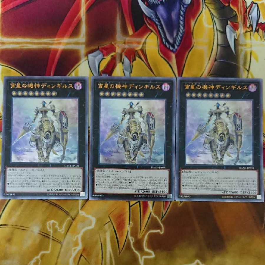 宵星の機神ディンギルス