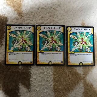 ファイナルストップ