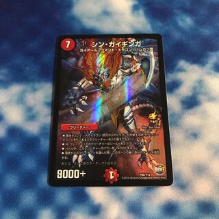 デュエルマスターズ シンガイギンガ