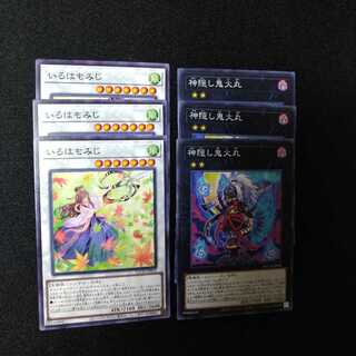 神隠し鬼火丸　いろはもみじ