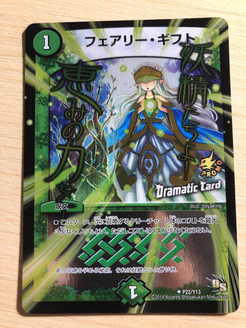 フェアリー・ギフト(Dramatic Card)