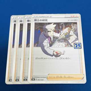 博士の研究[オーキド博士](キラ)