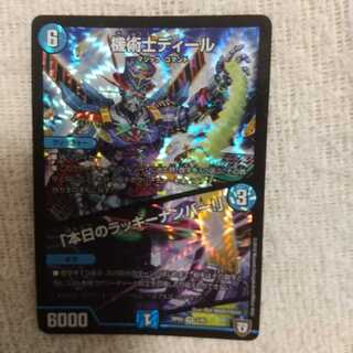 機術士ディール｜「本日のラッキーナンバー!」