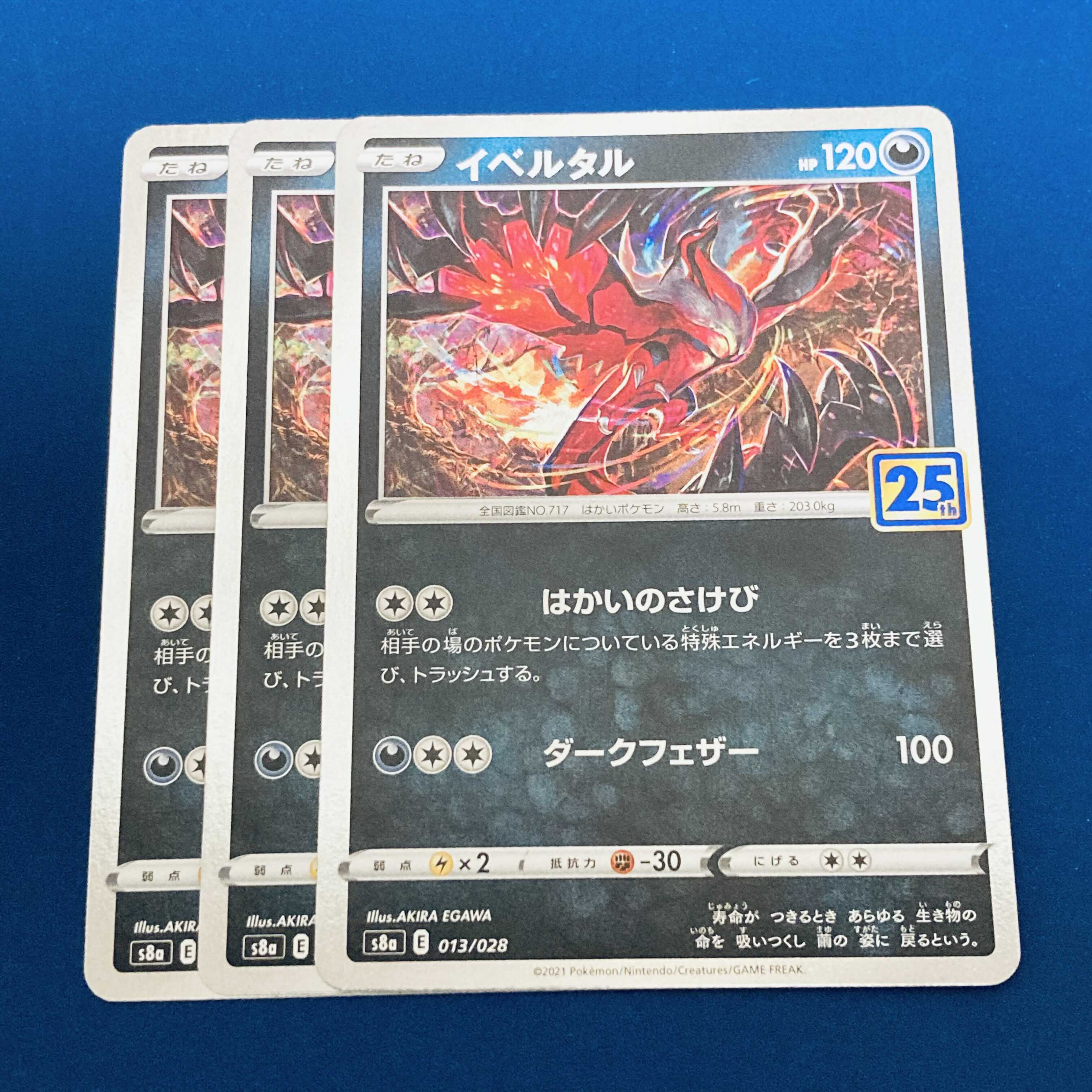 イベルタル(キラ)