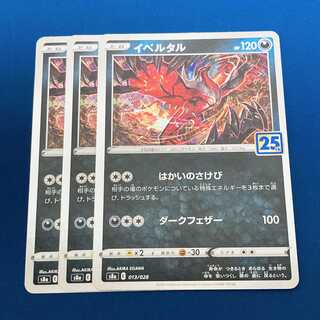 イベルタル(キラ)