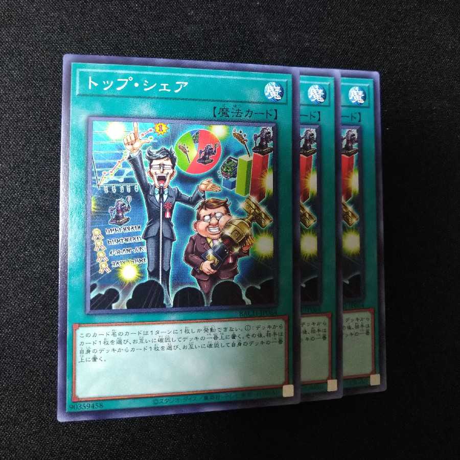 トップ・シェア