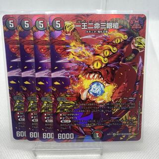 One king, two lives, three eyes