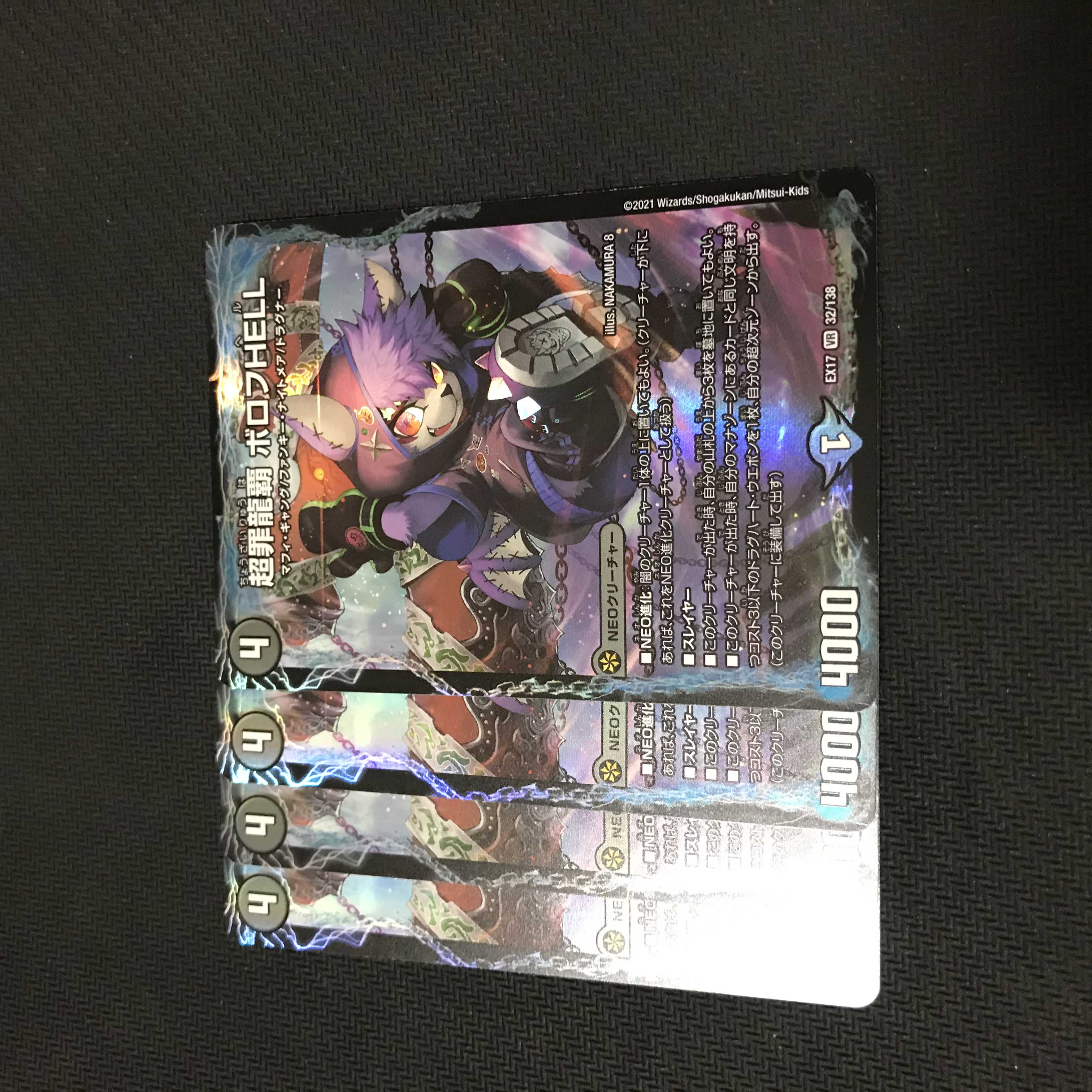 デュエルマスターズ 超罪龍覇ボロフHELL 4枚セット