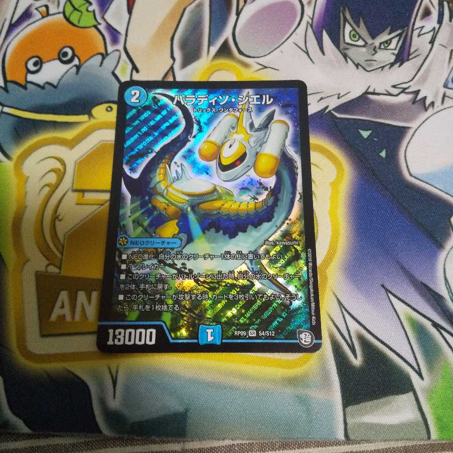 パラディソ・シエル SR