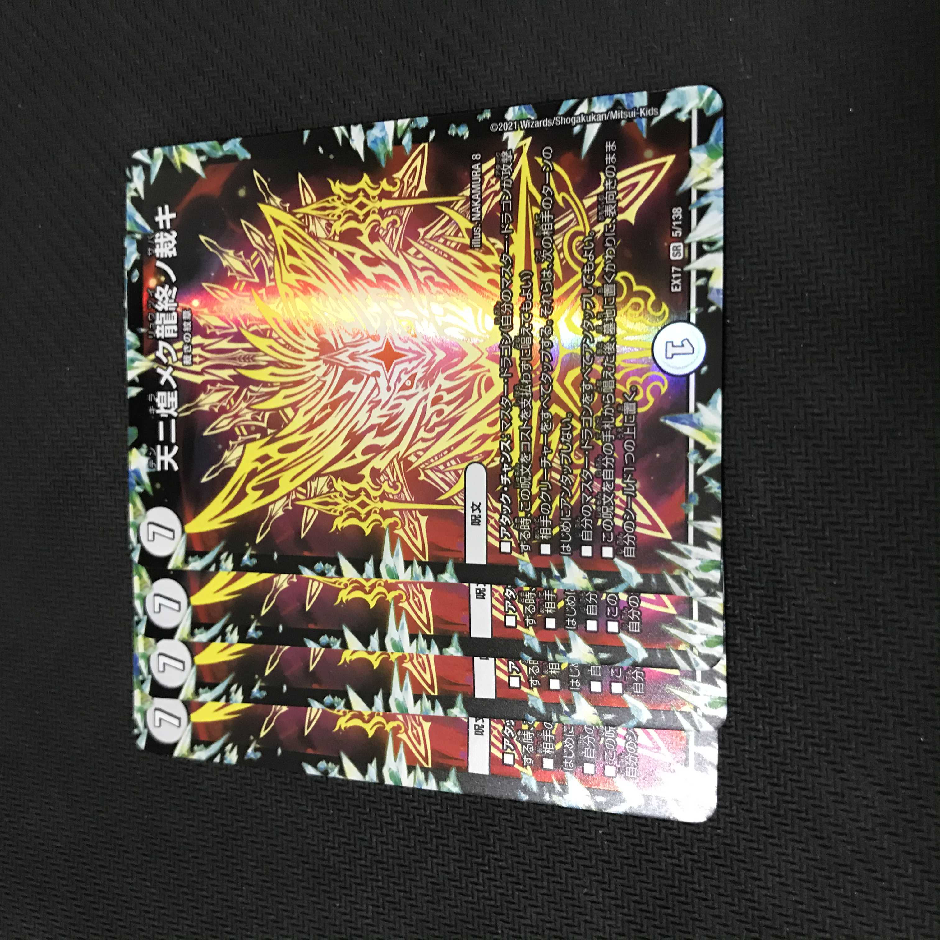 デュエルマスターズ 天ニ煌メク龍終ノ裁キ 4枚セット