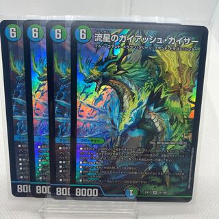 流星のガイアッシュ・カイザー