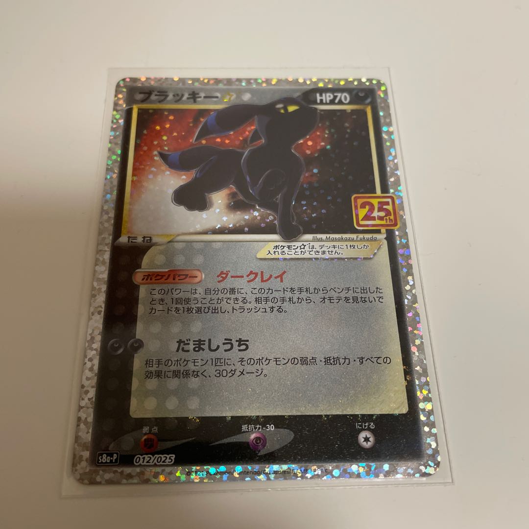 ブラッキー　プロモ