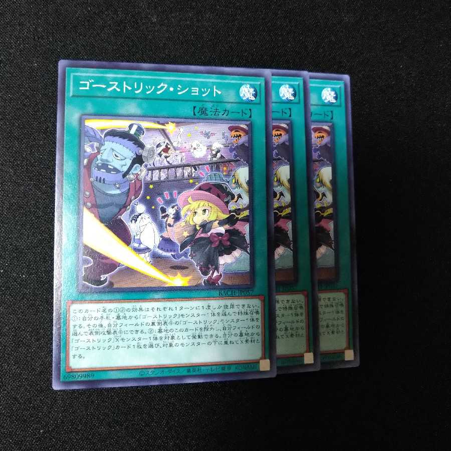 ゴーストリック・ショット