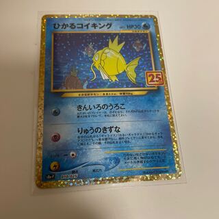 ひかるコイキング