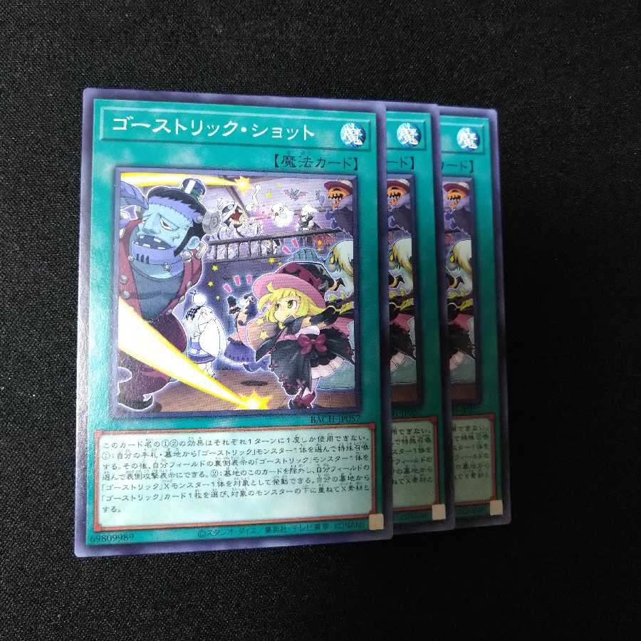 ゴーストリック・ショット