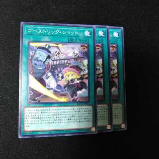 ゴーストリック・ショット