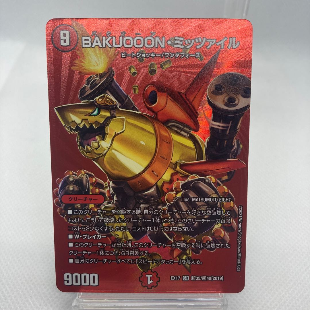 BAKUOOON・ミッツァイル