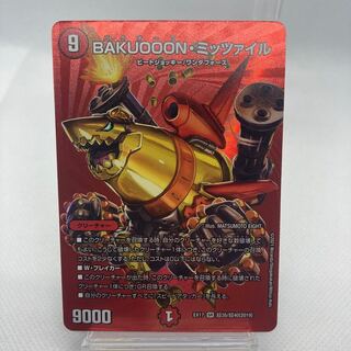 BAKUOOON・ミッツァイル