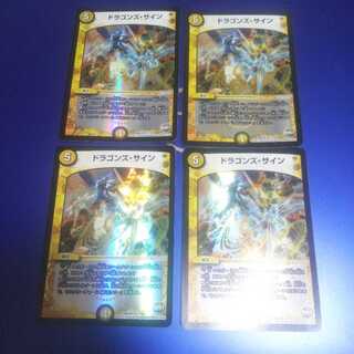 ドラゴンズ・サイン 4枚