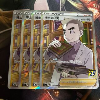 博士の研究[オーキド博士] SR