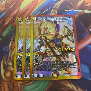 蒼き守護神 ドギラゴン閃