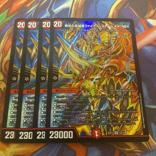 無双の超越者ファイナルストームXX NEX