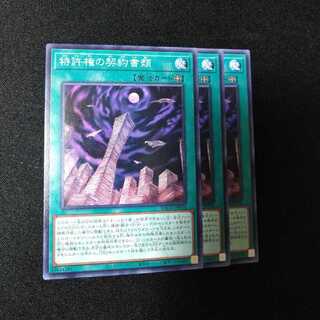 特許権の契約書類