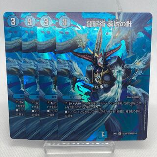 龍脈術 落城の計