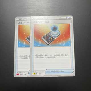 エネルギー転送 2枚