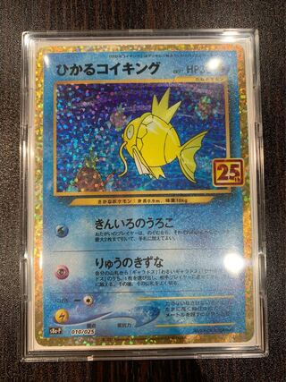 最安値出品！　ひかるコイキング　25th プロモ