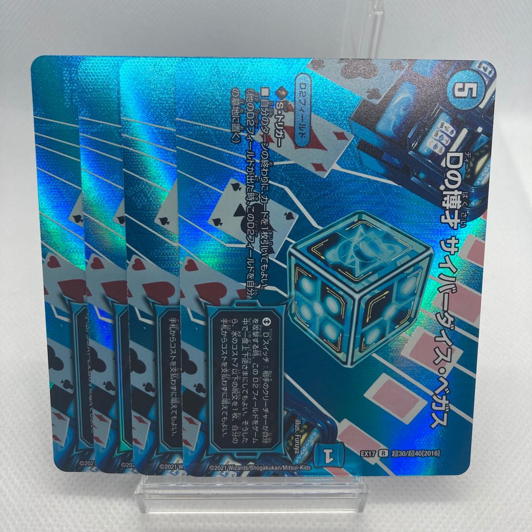 Dの博才 サイバーダイス・ベガス