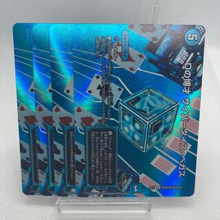 Dの博才 サイバーダイス・ベガス