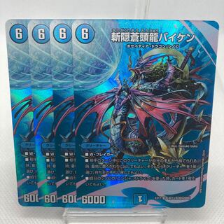 斬隠蒼頭龍バイケン